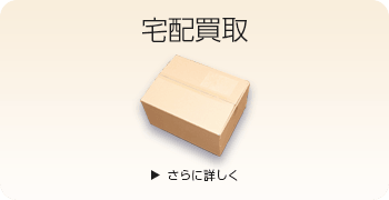 万年筆・筆記具の宅配買取ページはこちら